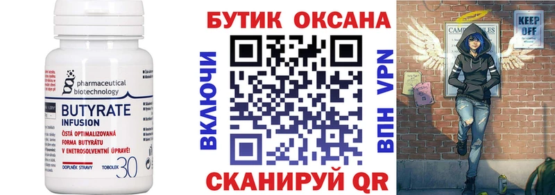 Купить закладки  Краснознаменск  Бутират вода 